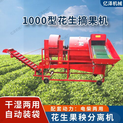 1000摘型花生果机带自ZKV动装袋家用干湿子两用覆盆机摘果电柴两