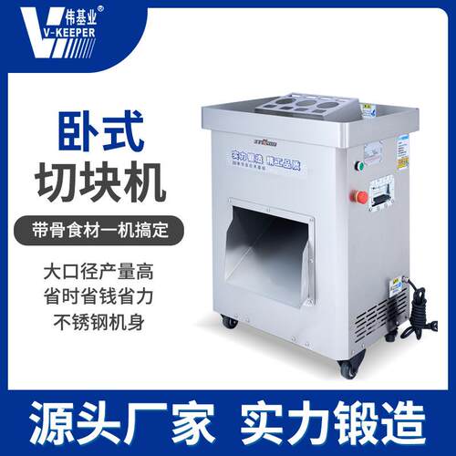 分块机商用电动大功率全自动切肉机小型鸡鸭鹅鱼切片切丝