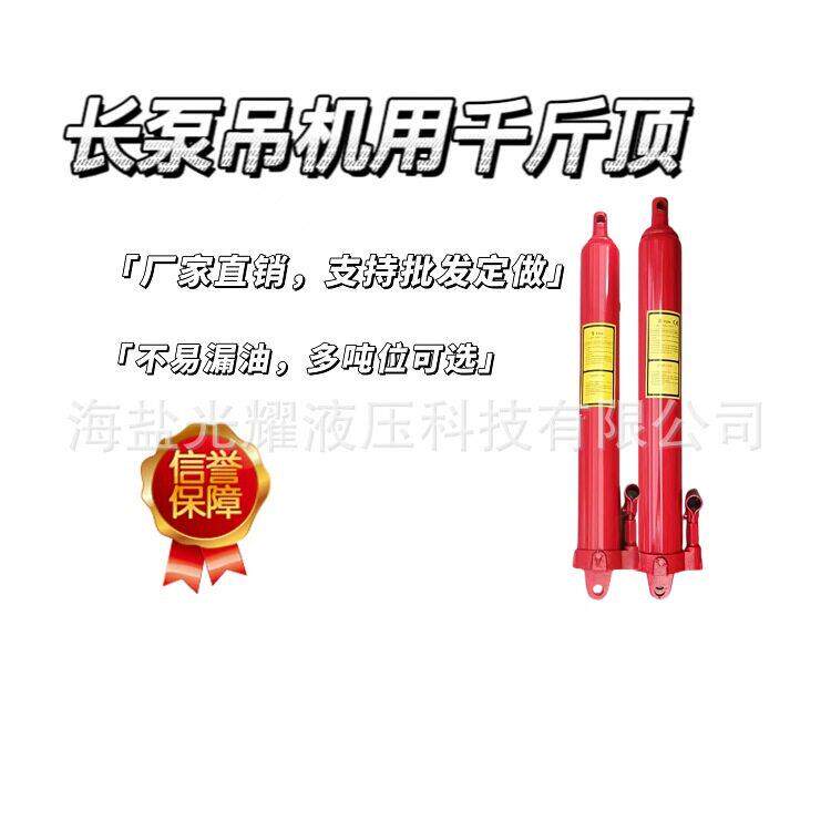 12T5T8T长泵双泵泵起升加长1T2T3T吊机用油压千斤顶