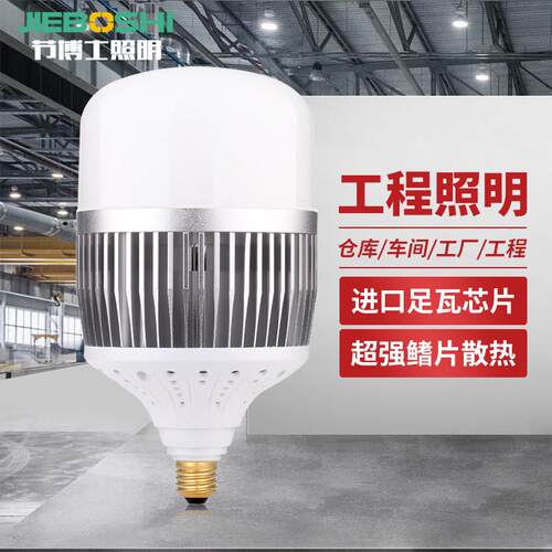 超亮LED大功率节能灯泡工厂车间灯仓库工矿灯e27螺口e40球泡100W