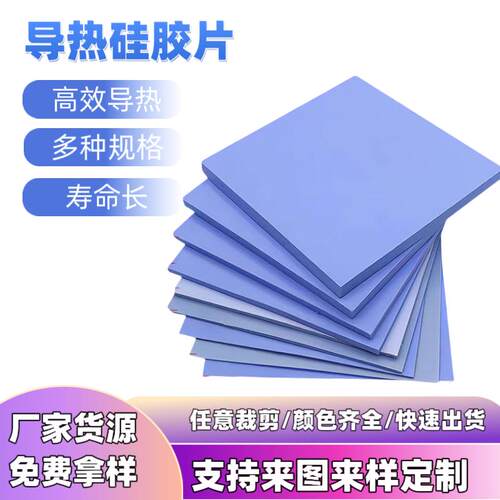 高导热矽胶片散热垫片耐高温绝缘导热贴适用笔记型电脑显卡硬碟