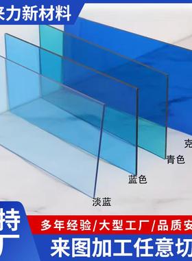 蓝色透明亚克力彩色有机玻璃装饰板定做克莱因蓝深浅淡蓝盒子切割