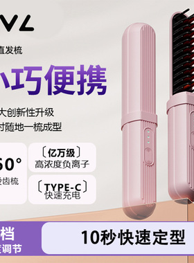 OVL无线直发梳便携负离子电动发卷发棒夹板干湿两用蓬松