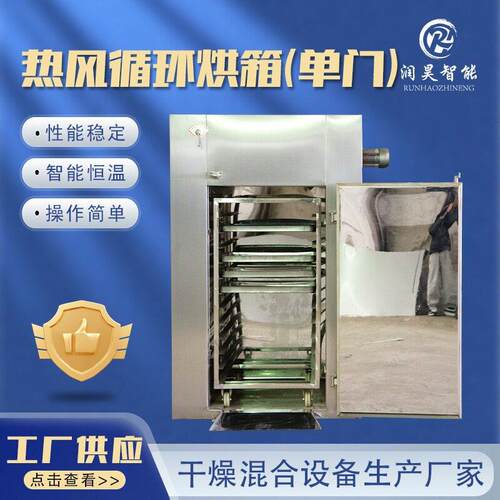 热风循环烘箱CT-C门工业304不锈钢烘箱食品农副产品烘干箱厂家