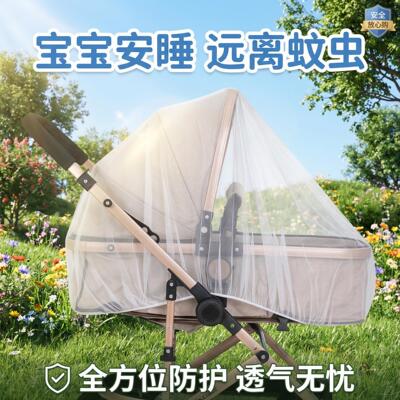婴儿车蚊帐全罩式通用防风防蚊加密网纱罩婴幼儿推车伞车加大防蚊
