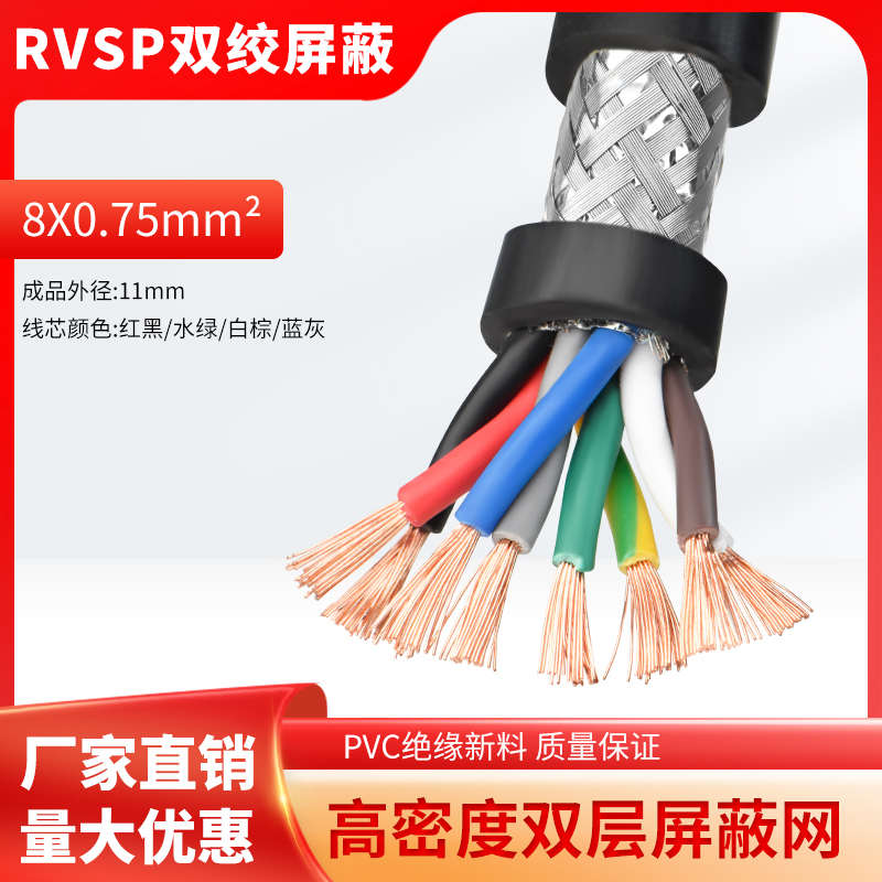 纯铜芯通讯绞芯.2.8信号线电缆线平方75双芯rvsp4485030.屏蔽线50