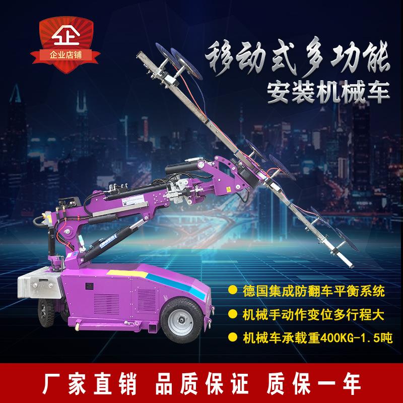智能多功能幕墙玻璃安装吸盘车门窗电动液压系统翻转安装车WSR