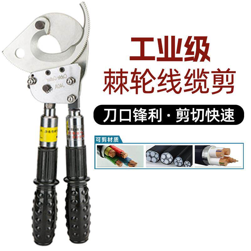 棘轮电缆剪电缆剪线钳铜铝钢绞线剪刀齿轮电缆剪电缆剪断线钳J40A