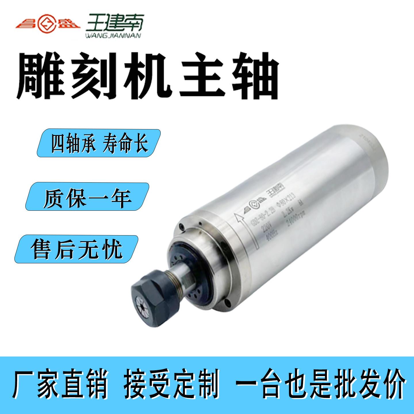 昌盛雕刻机水冷主轴电机800/1.5/2.2/3.2/5.5KW高速电主轴雕石材