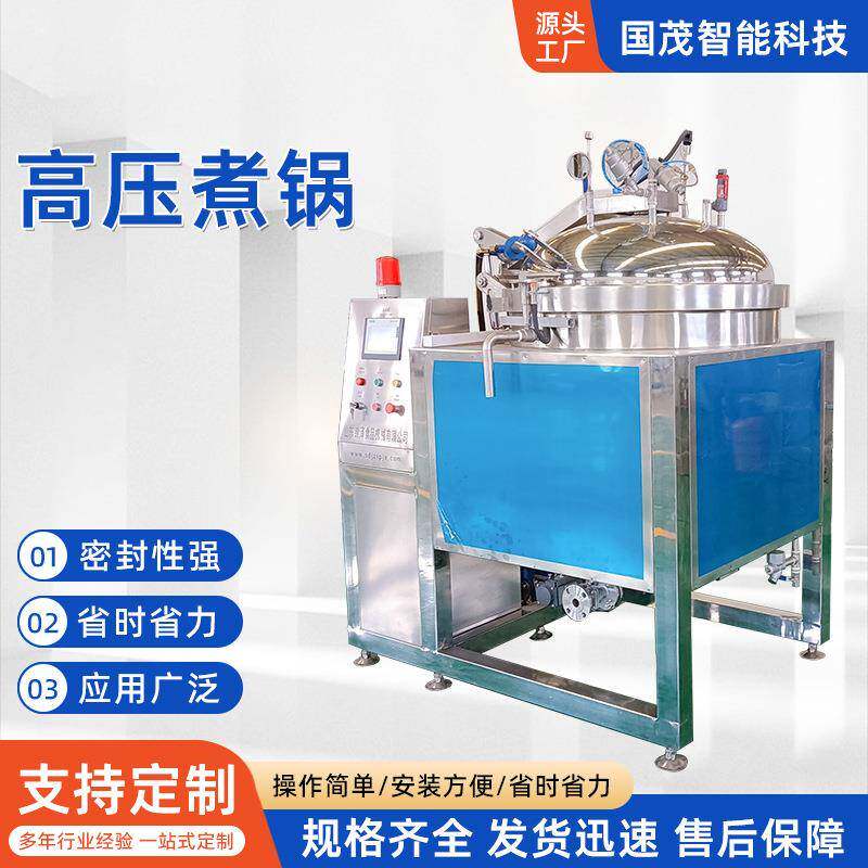 全自动高压蒸煮锅阿胶熬制锅羊肠蒸气高压煮锅食堂高压煮锅