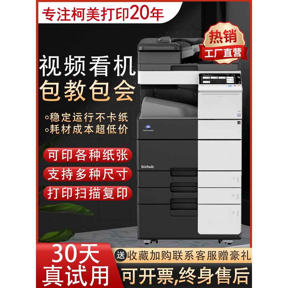 柯美C364e美能达C368打印机大型办公专用A3激光彩色黑白复印机287