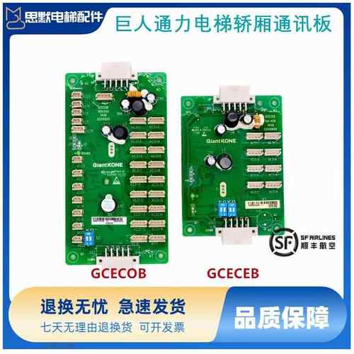 巨人通用电梯轿厢通讯板GCECOB/GCECEB轿内扩展板 GPS33E原装现货