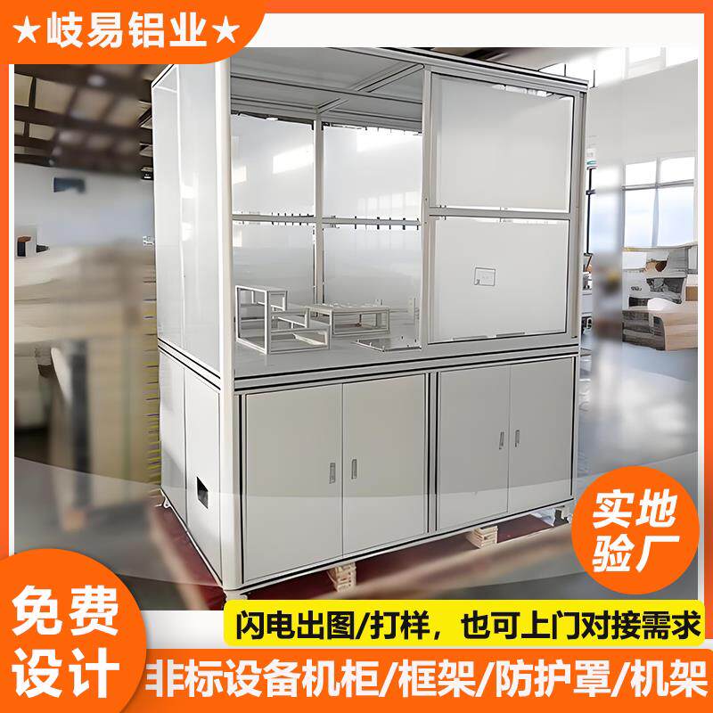 定制设备工具柜展示柜工业铝合金型材框架工作台防护主机壳支架柜