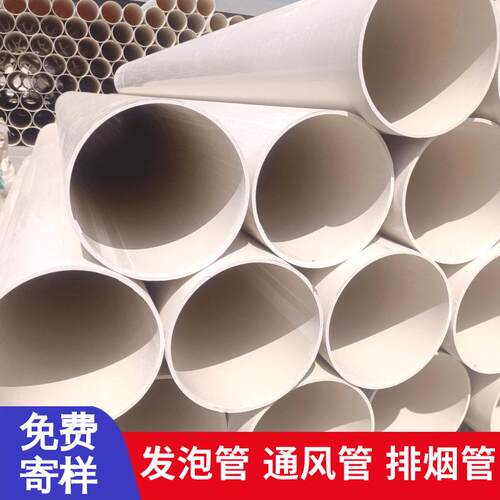 pvc发泡管塑料排风管通风排烟管餐饮商场厂房地下室通风250pvc管