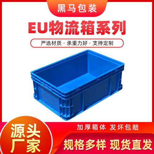 黑马牌厂家现货EU箱大号加厚不易损坏可印字900*400*20物流箱
