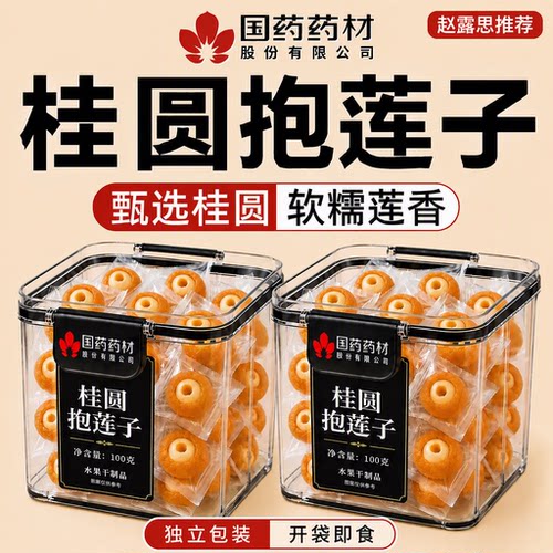 【赵露思×零食推荐】桂圆抱莲子