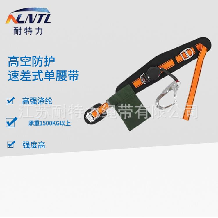 单腰速差器安全带户外高空作业保险带建筑工地单腰自锁器安全带