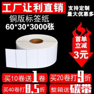 空白条码 不干胶打印纸60 单排 3000张 纸不干胶 铜版 标签贴纸