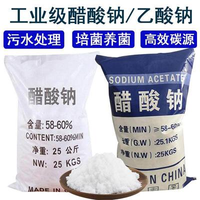 工业级醋酸钠乙酸钠58%高效碳源养殖污水处理培菌养菌专用晶体粉