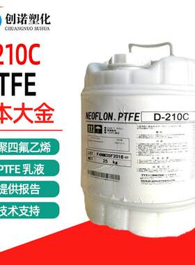 大金ptfe乳液D210不沾涂料ptfe盘根浸渍铁氟龙涂料聚四氟乙烯乳液