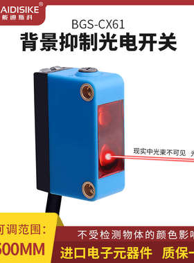 BGS-CX61NP方行背景抑制光电开关激光聚型漫反射可见小光斑点消除