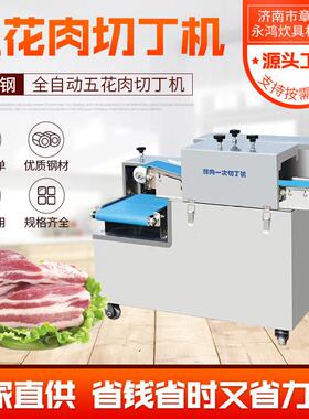 现货五花肉切丁机全自动肉类肉丁机商用多功能五花肉猪肉切丁机