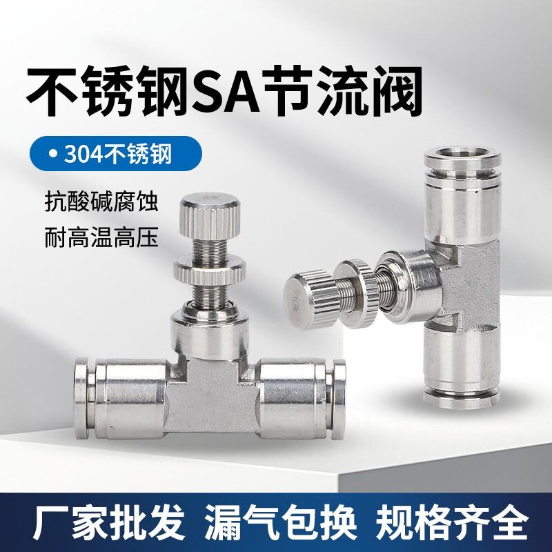 304不锈钢气动快速调速接头SA12节流阀气管快插LSA-4 6 8调压阀