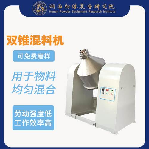 品物优004002价廉双粉锥混合机食末混拌料机搅球磨机