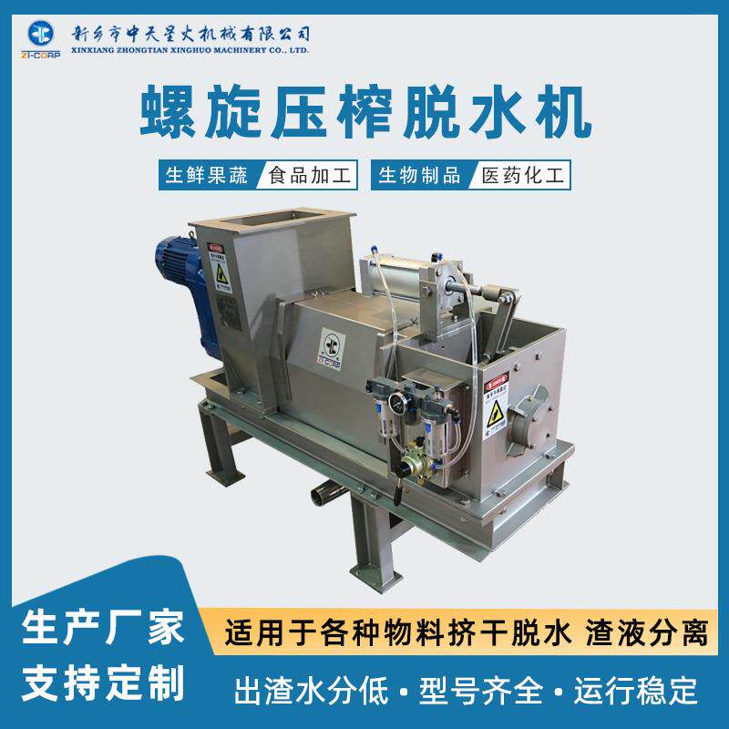 菌种培养基挤压脱水机 橡胶废品蛋白肽酵素原液压榨分离提取机