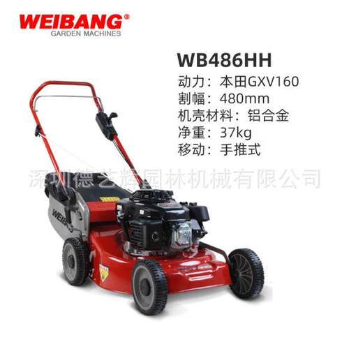 维邦草坪机WB486HH手推式48厘米割幅汽油割草机铝合金机壳剪草机