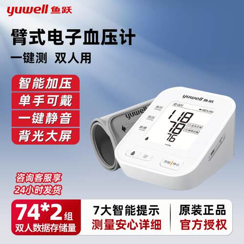 鱼跃臂式电子血压计YE670AR老人血压测量仪家用量血压仪同款正tg