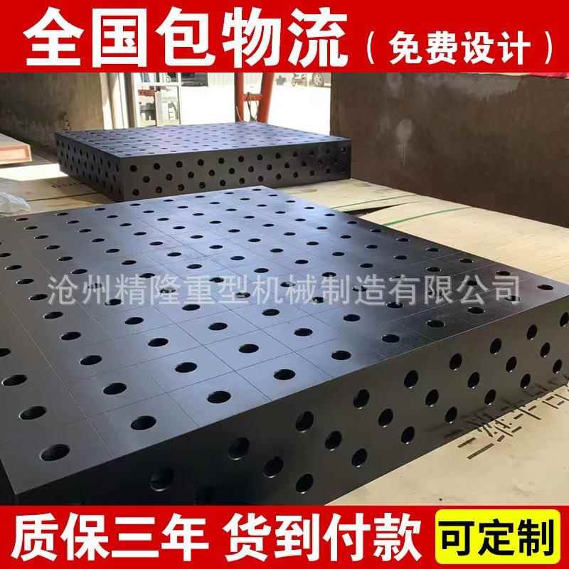 铸铁二维三维3D孔系柔性焊接工装夹具附件平板平台工作台
