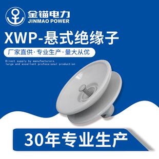 金锚厂家直发XWP2-70 U70BP悬式绝缘子 绝缘子瓷瓶