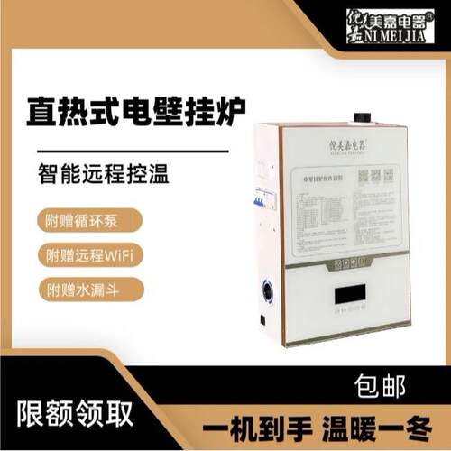 直热式热水壁挂炉厂家发货倪美嘉电锅炉电阻电采暖炉