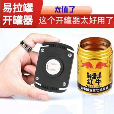 多功能开瓶器易拉罐开罐器 go swing开盖器拧盖器开瓶器啤酒起子