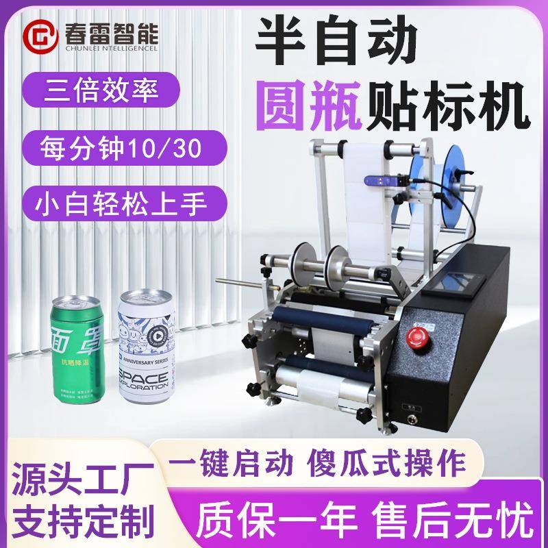 半自动圆瓶贴标机药瓶消毒液酒瓶塑料瓶化妆品瓶灭火器标签机节能