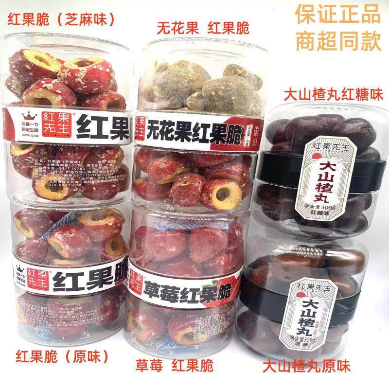 北京特产红果先生红果脆冻干无花果脆草莓脆大山楂丸蜜饯零食罐装