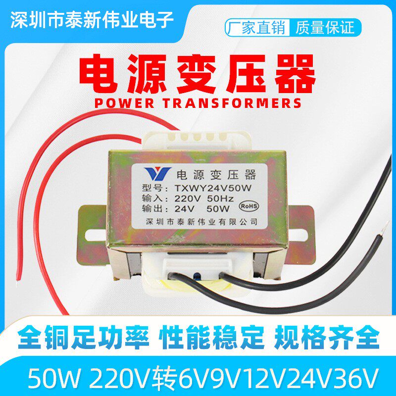 EI低频变压器50W220V转6V9V12V24V36V单双组交流电源变压器