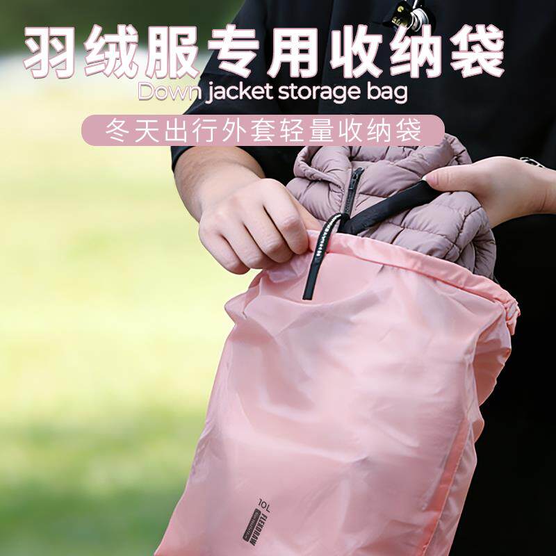 户外羽绒服收纳袋大容量抽拉绳束口袋旅行衣物分装袋轻量便携防潮