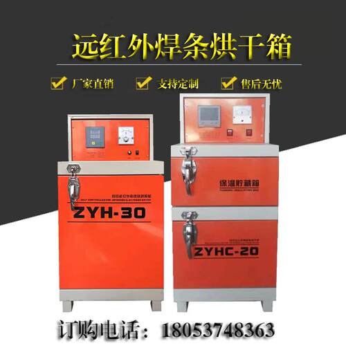 自控远红外双开门单开门电焊条烘干箱-20电焊条保温贮藏