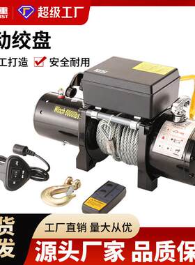 电动绞盘12v24v车载小型吊机越野汽车用自救电动葫芦卷扬机脱困器
