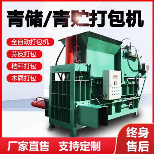 三缸青储打包机牧草稻草全自动打捆机黄储套袋子液压打包木屑压缩