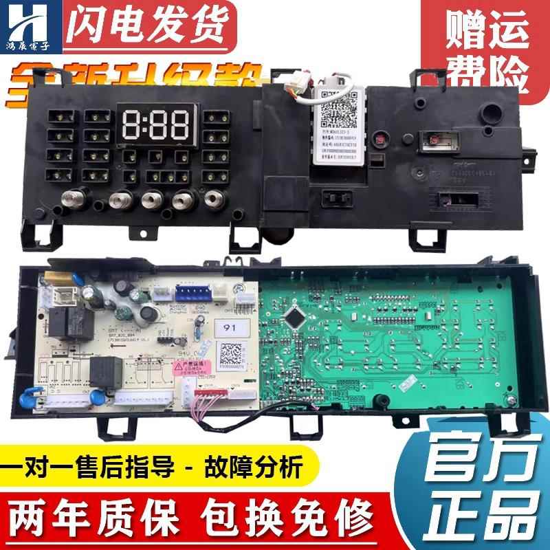 全新小天鹅滚筒洗衣机TG100VT712DS5电脑板 17138100016274主板