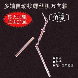 自动锁螺丝机送料机夹头锁嘴传动万向轴配件挂批头固定件小间距