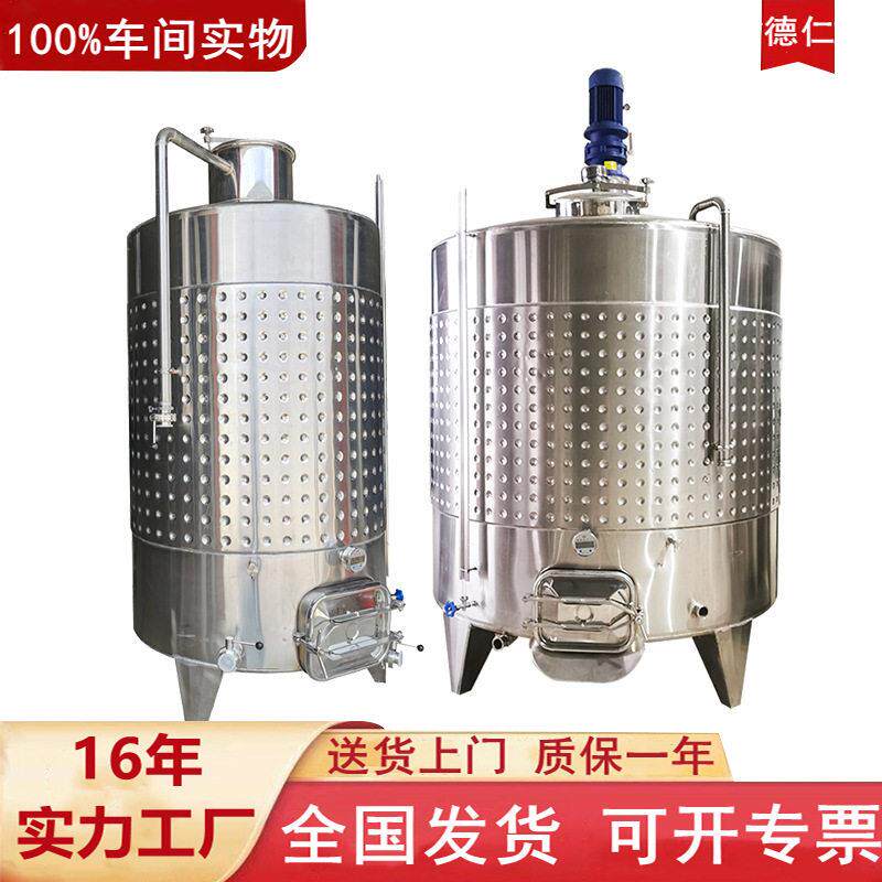 定制果酒厂果汁发酵储存设备发酵葡萄酒自动控温发酵
