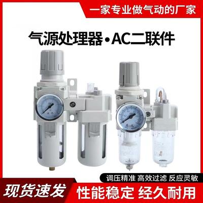 气源处理器气动二联件 AC3010-03 AC4010-04 AC2010-02D自动排水
