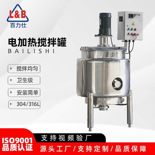 液体电加热搅拌不锈钢隔离剂硅油反应釜乳化分散树脂搅拌釜机