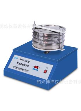 标准检验筛分机YFS-300型验粉筛分机实验室粉末摇筛机面粉筛分机