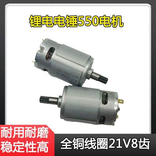 充电式电锤钻RS550电机家用多功能锂电冲击钻全铜线 线电机21V8齿