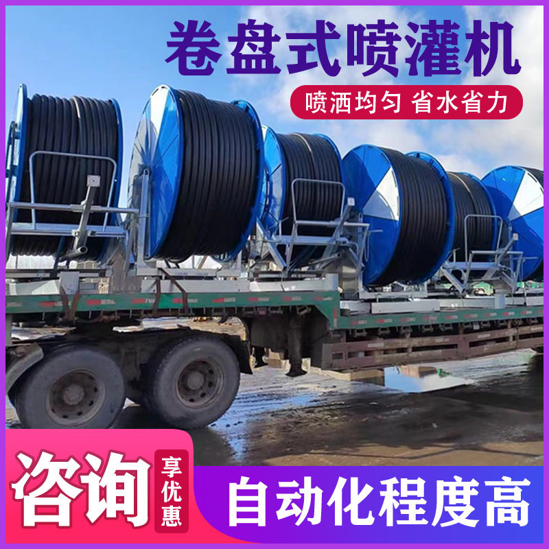 园林绿化jp75-40水涡轮浇地机果园淋喷式农作物大面积卷盘喷灌机